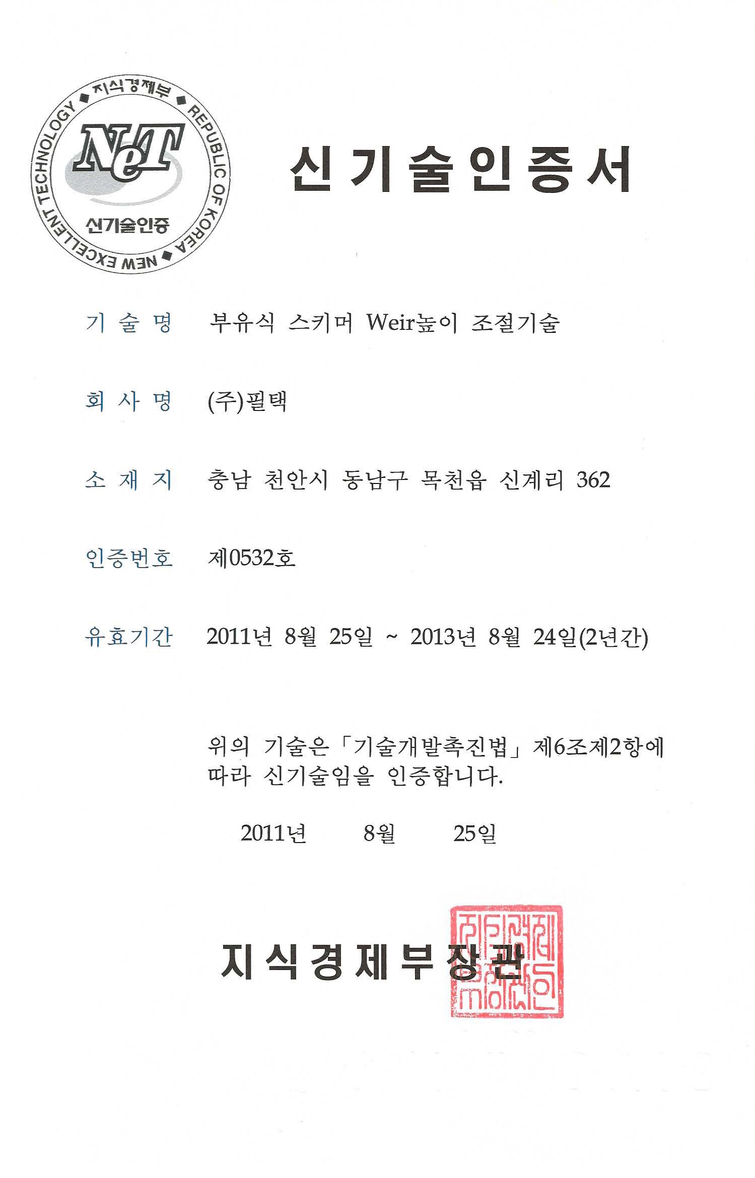 신기술 인증서
