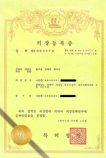의장등록증